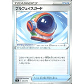 フルフェイスガード 385/414 SI グッズ ポケモンカードゲーム ソード&シールド スタートデッキ100